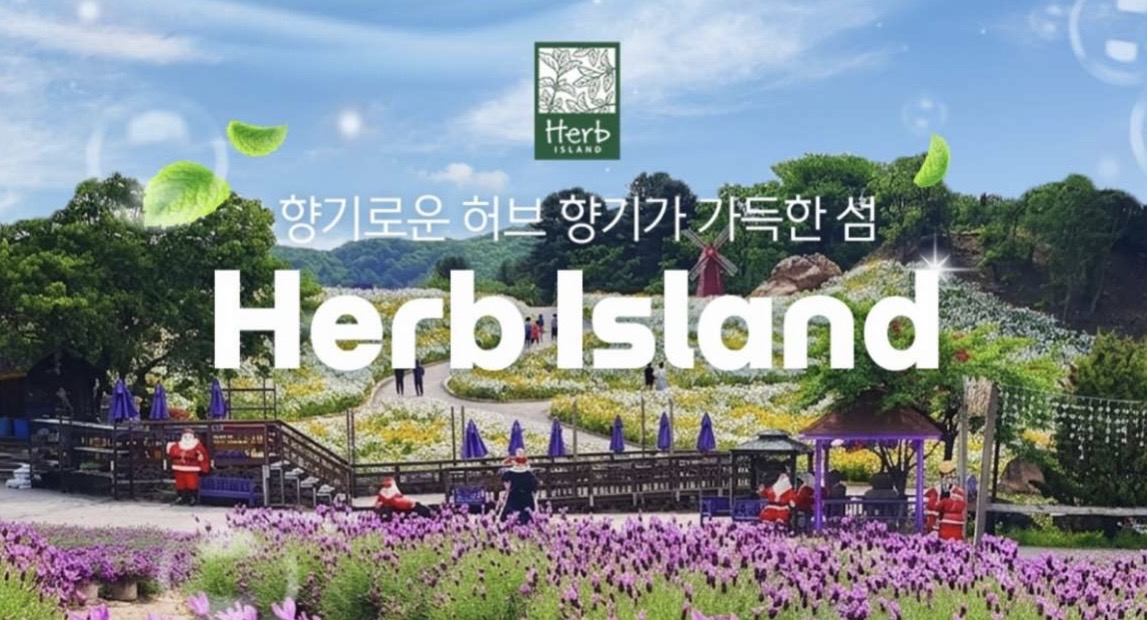 포천 허브아일랜드 전경 2